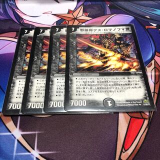 邪眼将デス・ロマノフV世