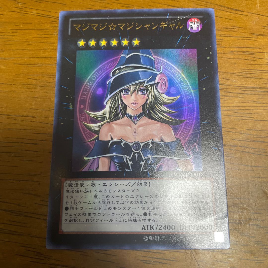 マジマジ☆マジシャンギャル ウルトラレア