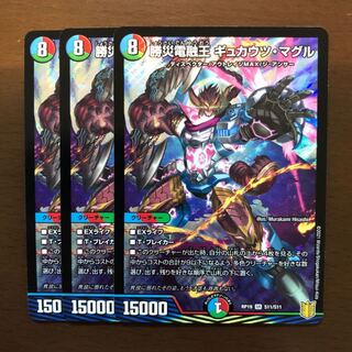 勝災電融王 ギュカウツ・マグル　3枚