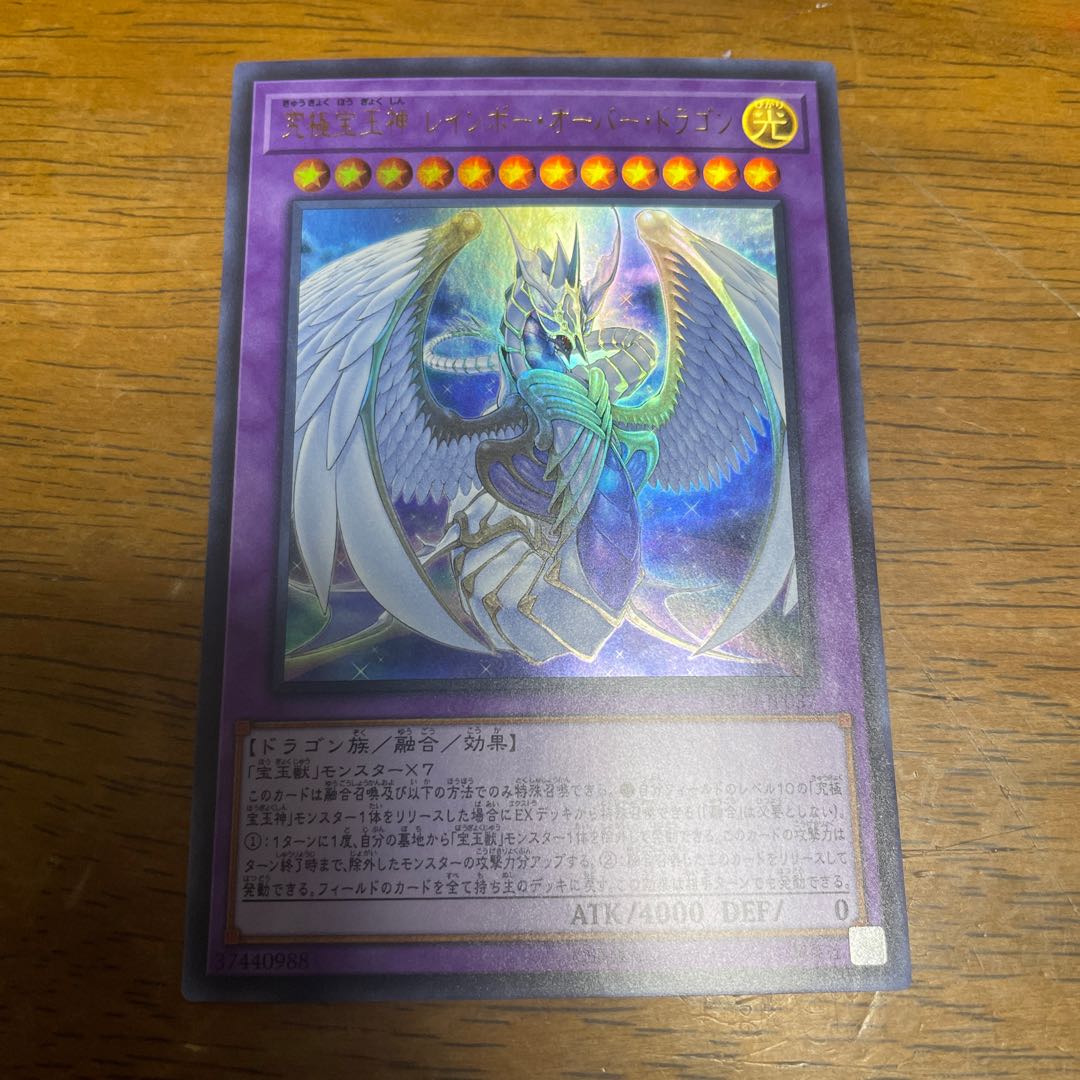 Ultimate Treasure God Rainbow Over Dragon Ultra Rare
