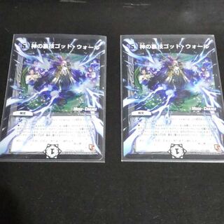 神の裏技ゴッド・ウォール(MODE CHANGE)2枚