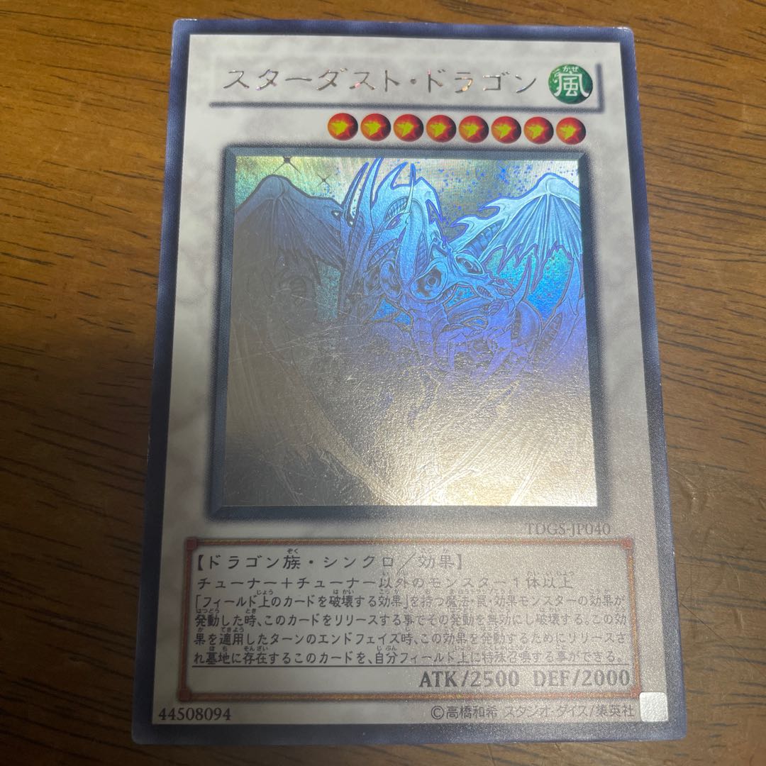 Stardust Dragon holographic rare