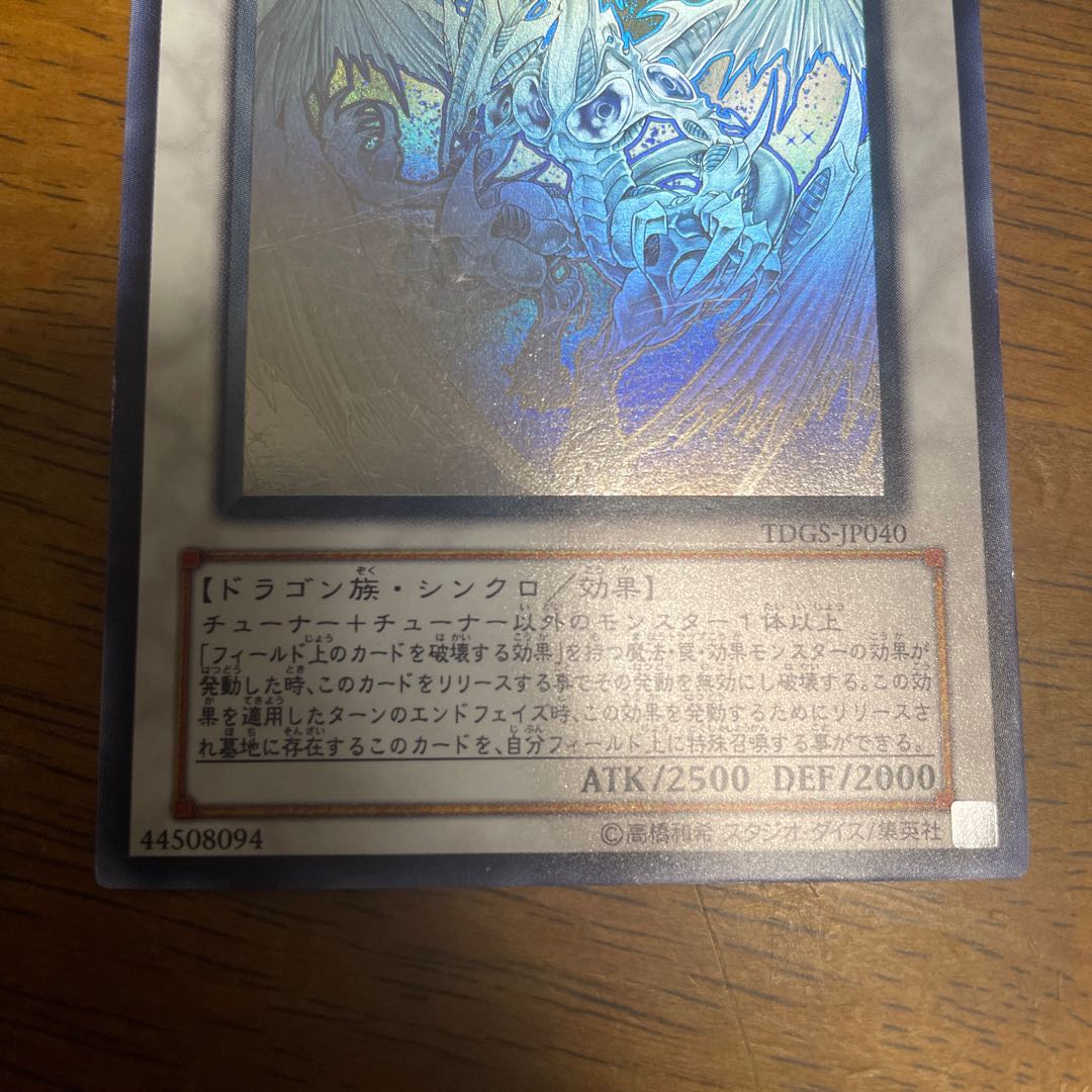 Stardust Dragon holographic rare