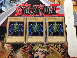 千眼の邪教神 1 ノーマル 3枚セット てら