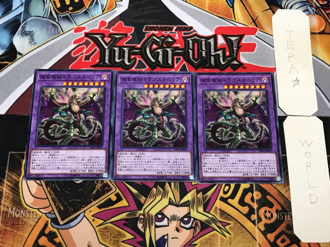 捕食植物ドラゴスタペリア 1 ノーマル 3枚セット てら