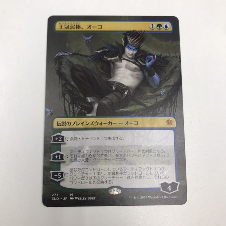 王冠泥棒、オーコ　拡張