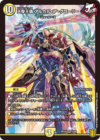 1 piece: 50 yen] Tenseiougi Arcadia Glory / RP19