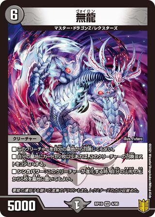 【1枚:180円】無龍/RP19