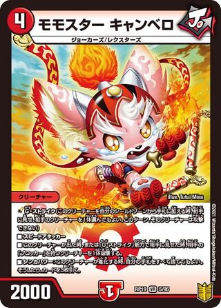 [1 piece:80 yen] Momostar Canberra/RP19