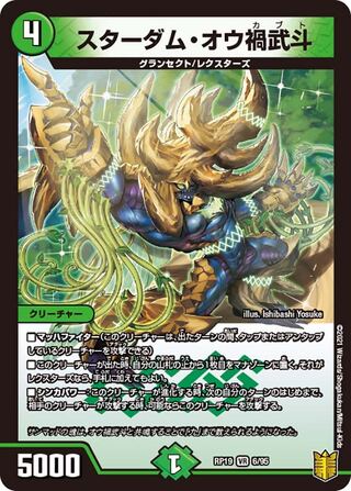 【1枚:80円】スターダム・オウ禍武斗/RP19