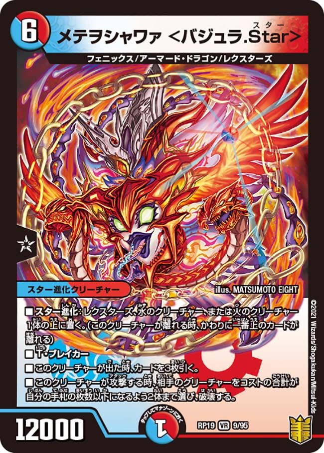 1 piece: 100 yen] Metewo Shawaa <Vajra.Star>/RP19