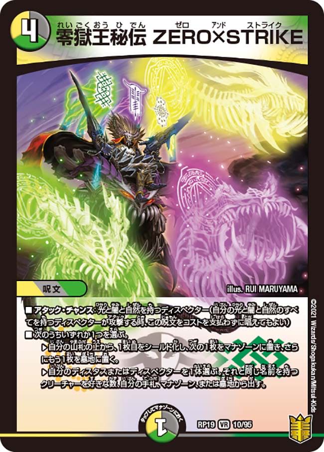 1 piece: 200 yen] Zero Jigoku Ou Hiden ZERO x STRIKE/RP19