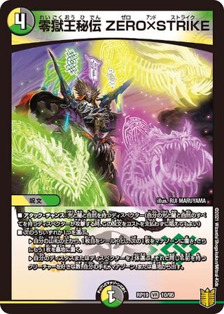 1 piece: 200 yen] Zero Jigoku Ou Hiden ZERO x STRIKE/RP19