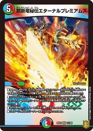 Forbidden Dragon Eternal Premiums/RP19