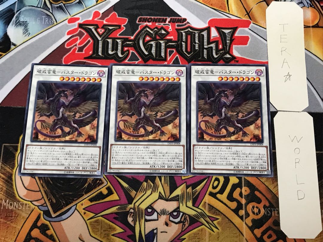 破戒蛮竜-バスター・ドラゴン 2 ノーマル 3枚セット てら