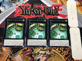 No.78 ナンバーズ・アーカイブ 2 ノーマル 3枚セット てら