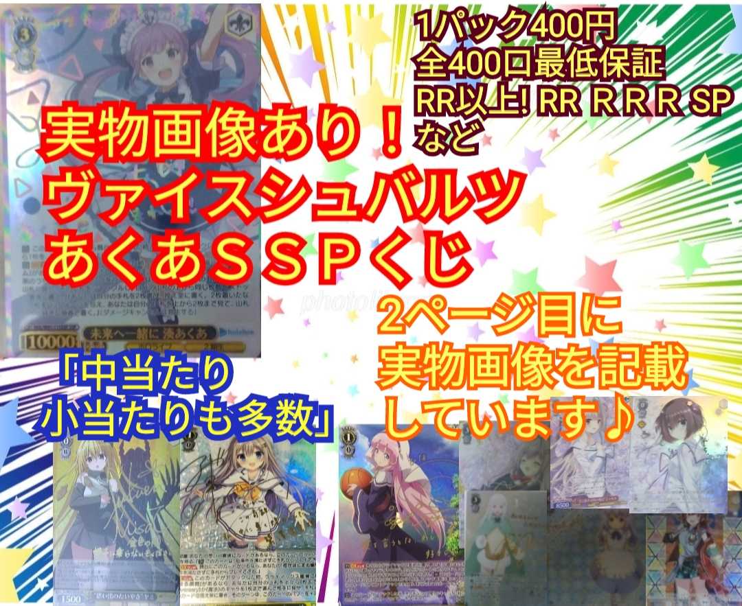 ヴァイスシュバルツ定額くじ10口分特典付き