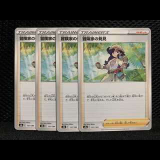 冒険家の発見　４枚