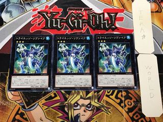 トライエッジ・リヴァイア 1 ノーマル 3枚セット てら