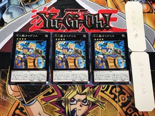 Zoodiac Tigermortar 1 Normal, set of 3 Tera.