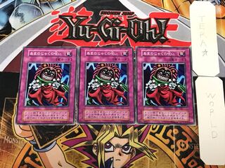 あまのじゃくの呪い 1 初期 ノーマル 3枚セット てら