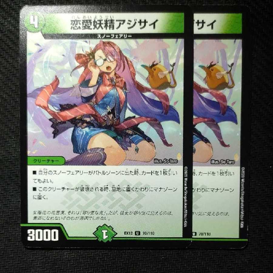 恋愛妖精アジサイ