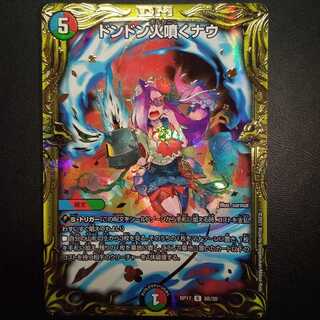 Dong Dong Fire Spewing Now (20th SP Rare Spec.) R-foil