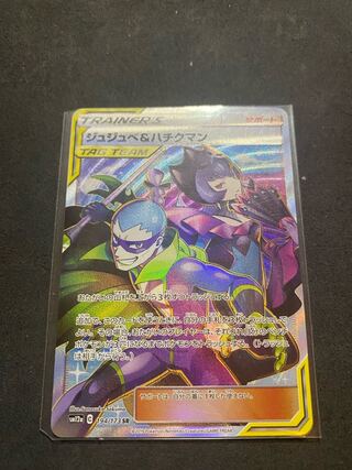 ジュジュベ&ハチクマン SR