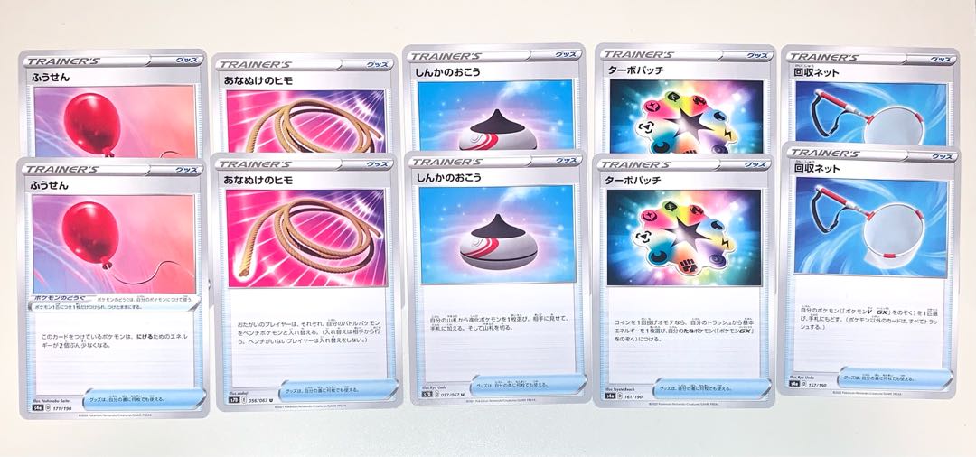 ポケカ グッズカード 10枚セット