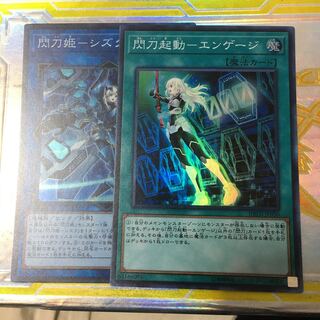 閃刀姫　シズク  エンゲージ  セット