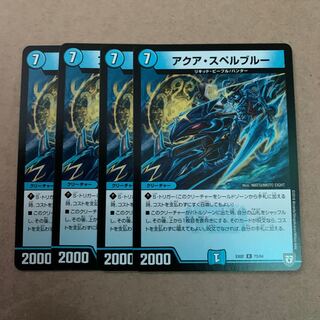 アクア・スペルブルー