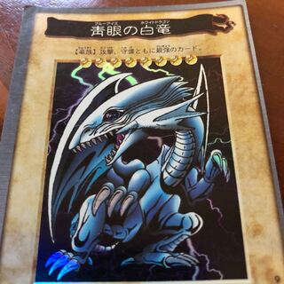 【遊戯王】【初代】青眼の白竜