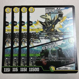 超七極 Gio｜巨大設計図