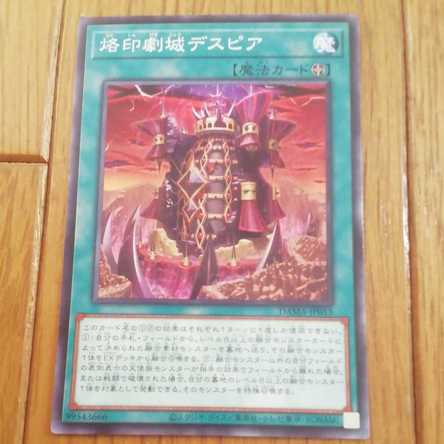 烙印劇城デスピア