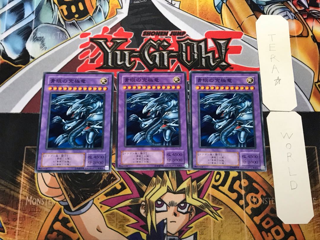 青眼の究極竜 2期ver 1 ノーマル 3枚セット てら