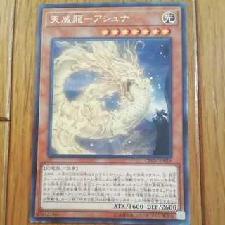 天威龍-アシュナ レア