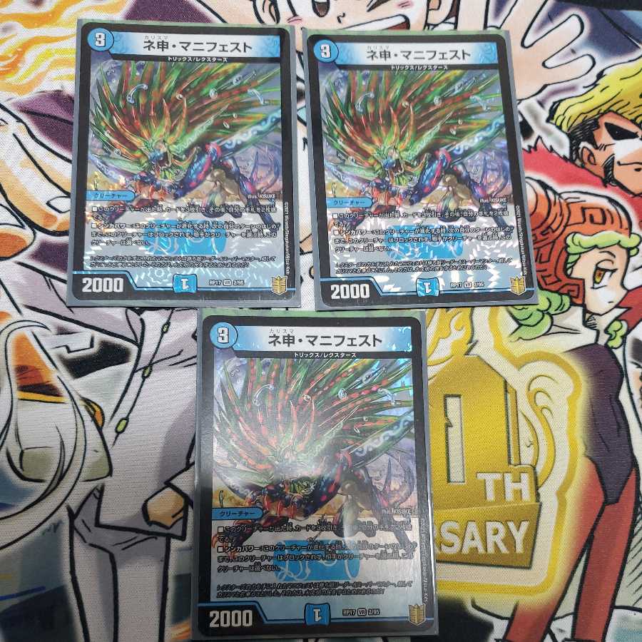 ネ申・マニフェスト VR