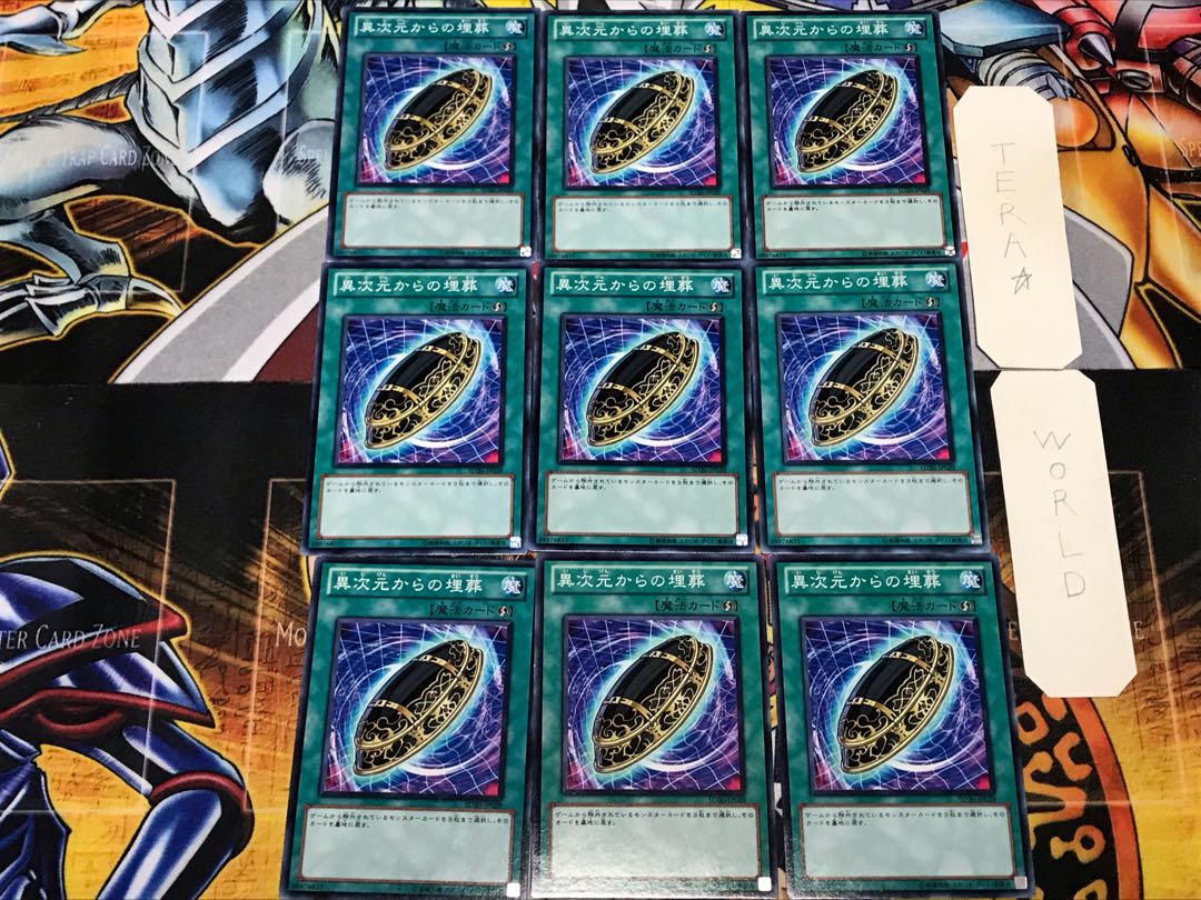 異次元からの埋葬 3 ノーマル 9枚セット てら