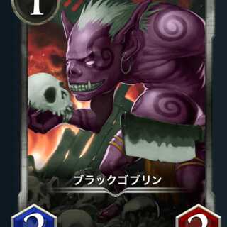 ブラックゴブリン
