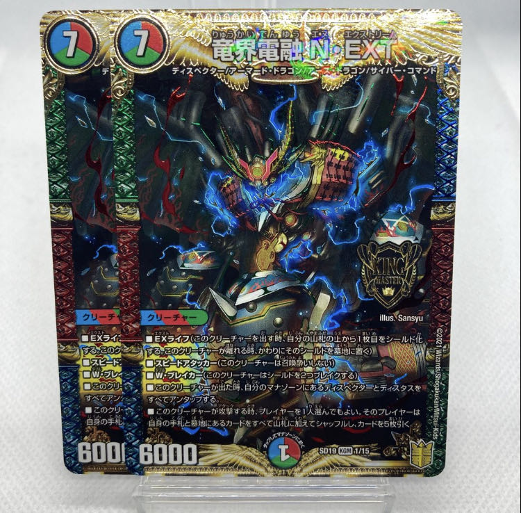 Dedicated Dragon World Electric Fusion N-EXT