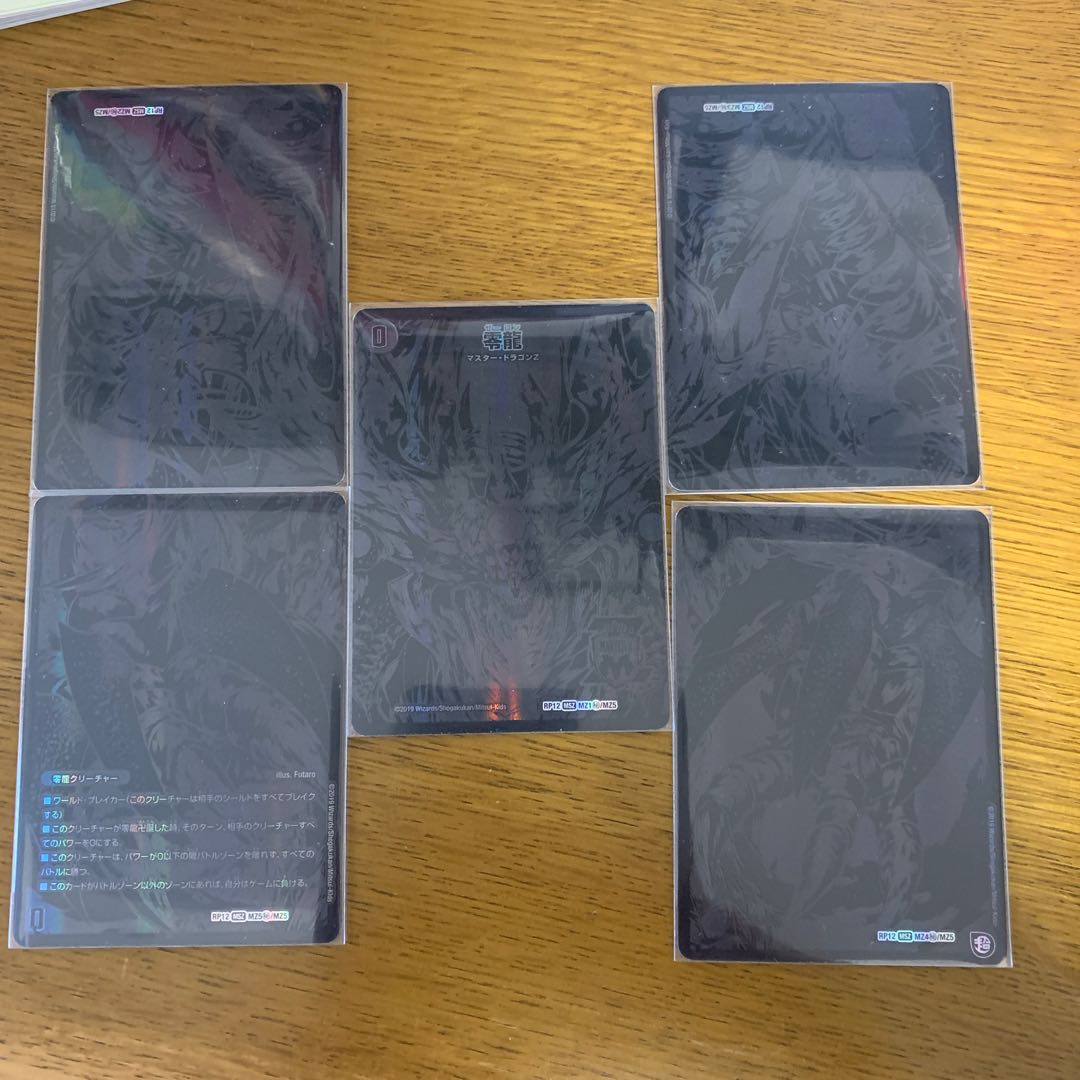 零龍 シークレット 美品