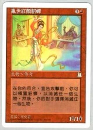 【繁体字版】籠絡の美女 貂蝉