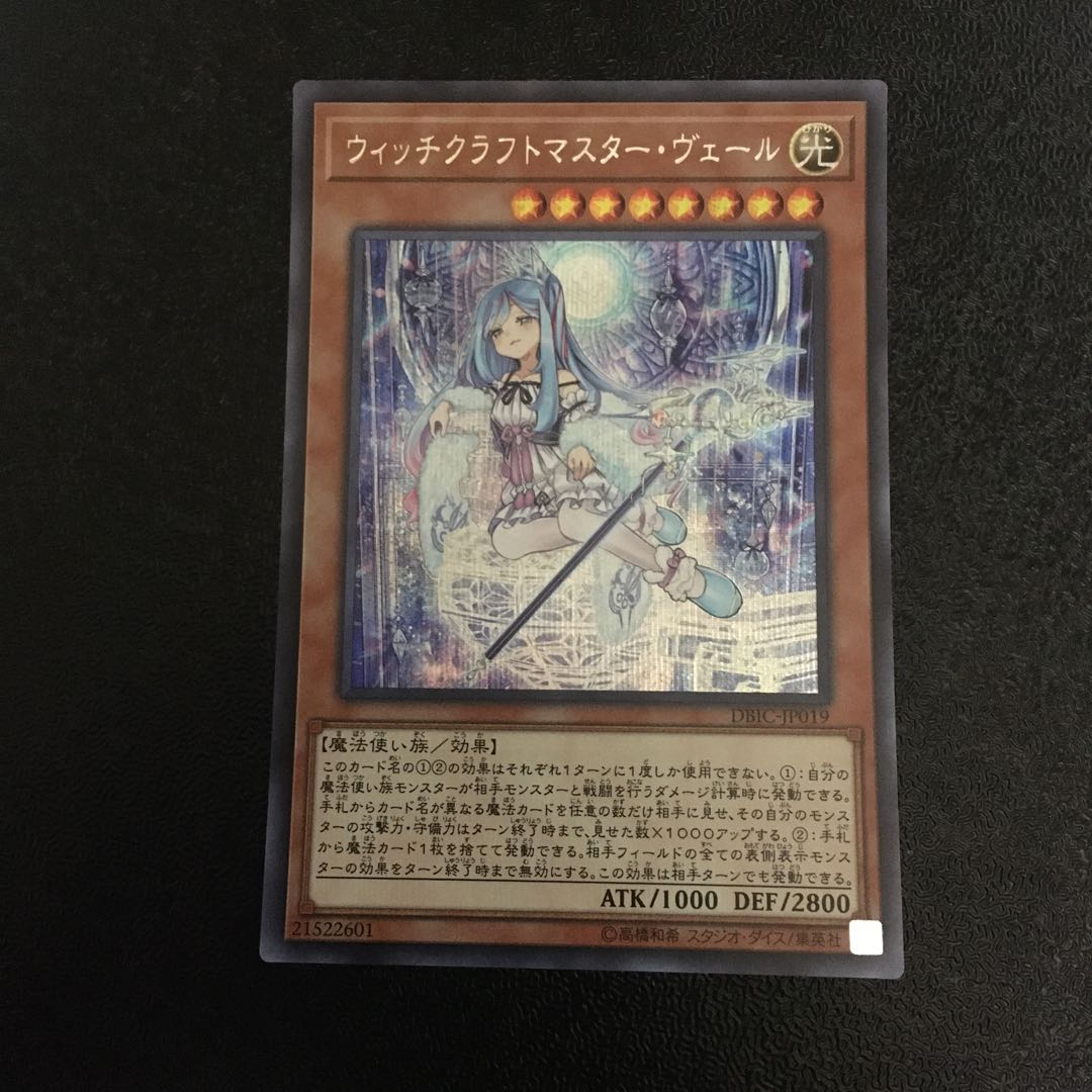 ウィッチクラフトマスター・ヴェール シークレットレア
