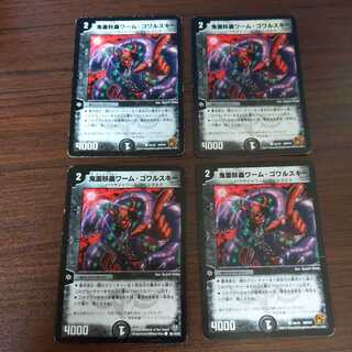 鬼面妖蟲ワーム・ゴワルスキー