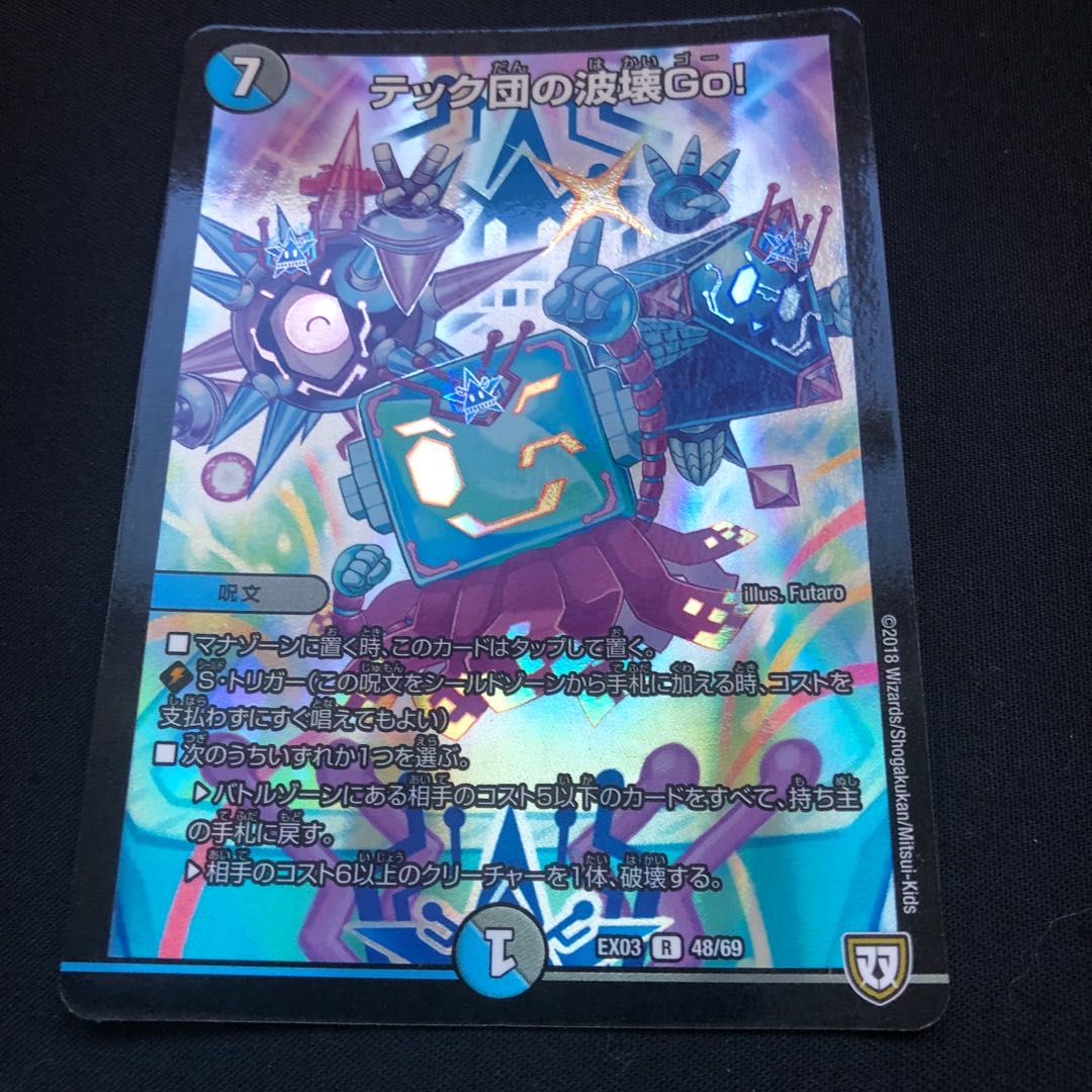 ［A-4］テック団の波壊Go! R-foil