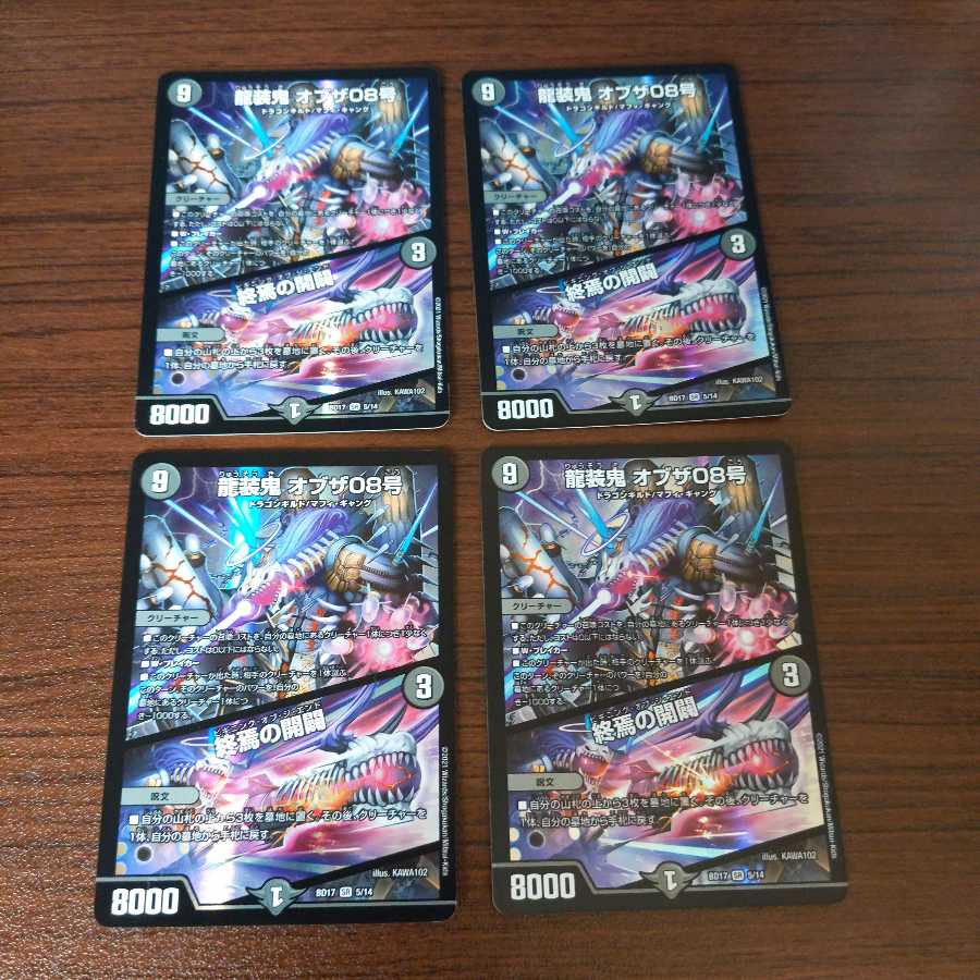 龍装鬼 オブザ08号｜終焉の開闢