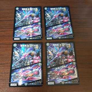 龍装鬼 オブザ08号｜終焉の開闢