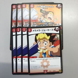 ムシ無視のんのん｜灰になるほどヒート｜メラメラ・ジョーカーズ