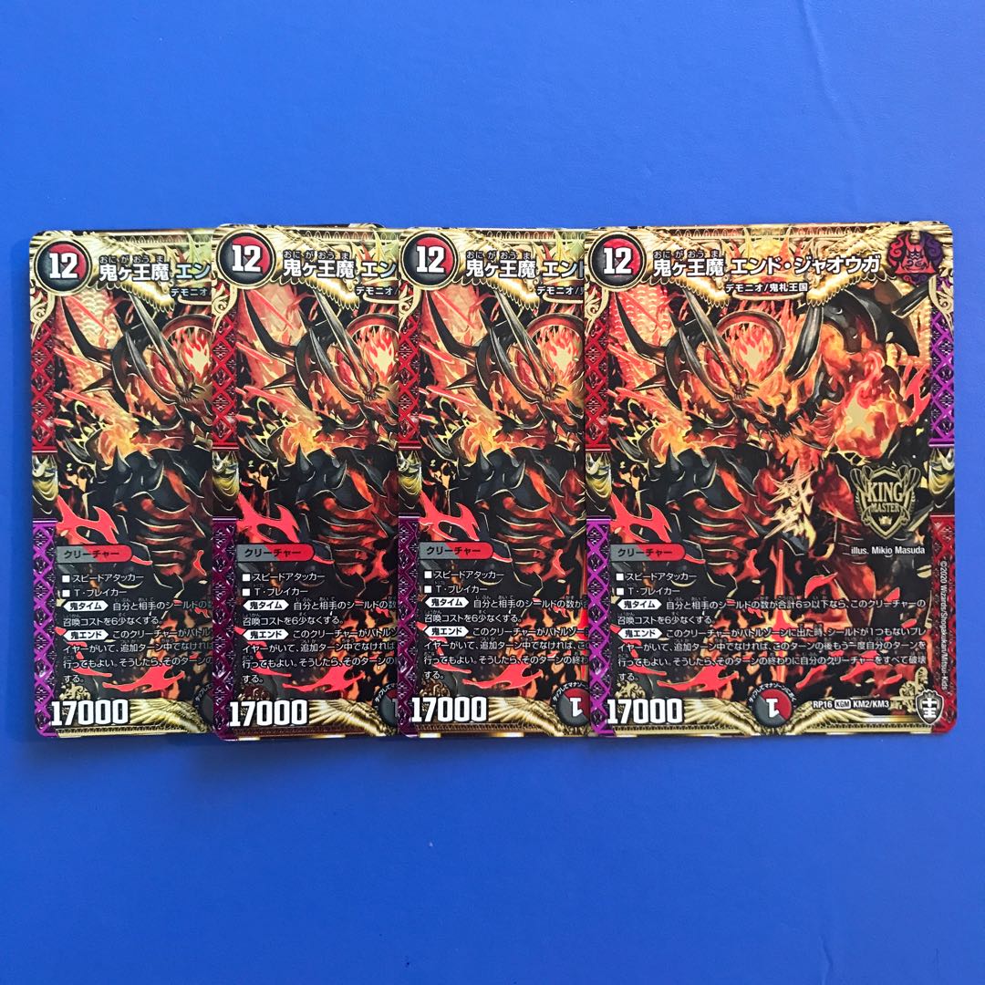 鬼ヶ王魔 エンド・ジャオウガ