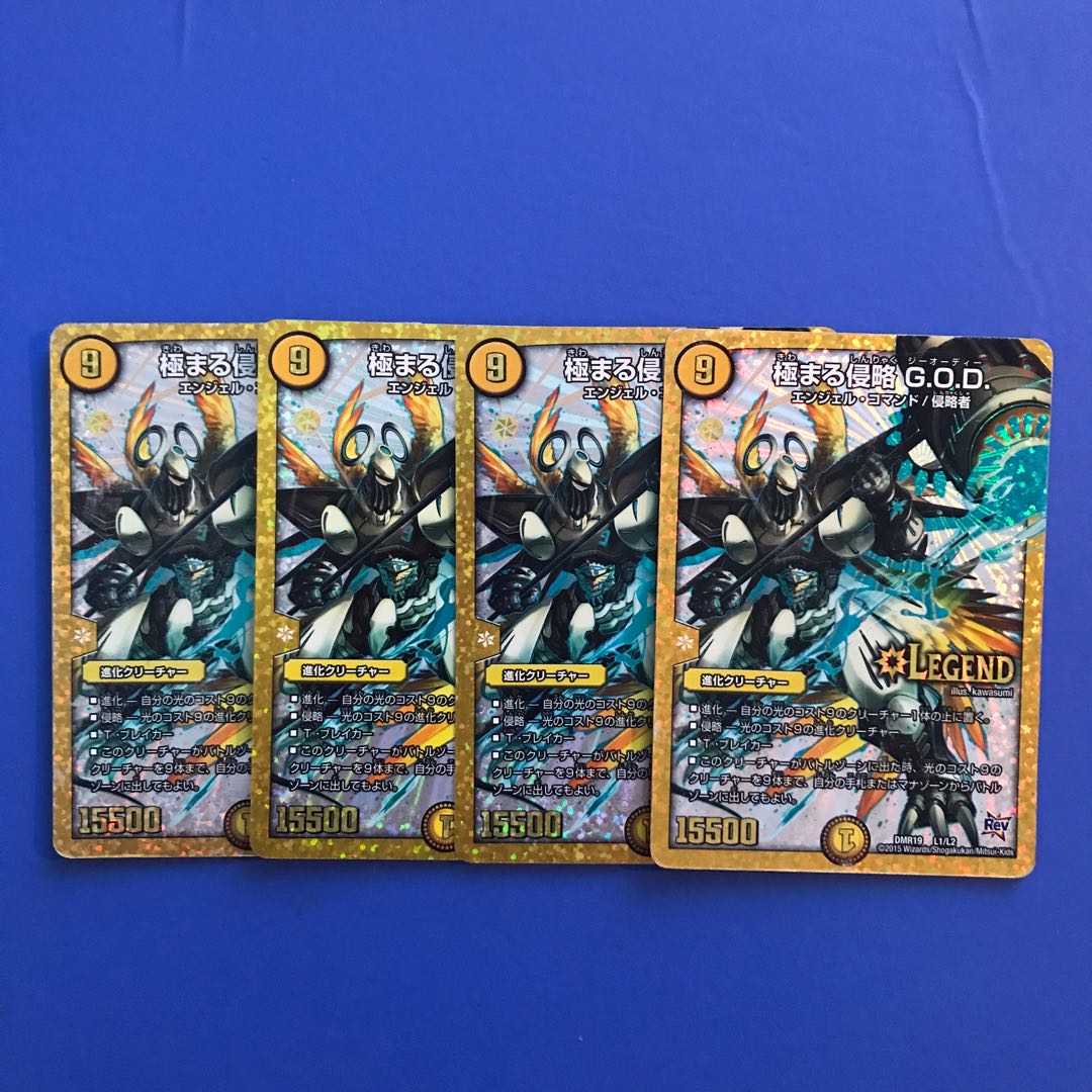 極まる侵略 G.O.D.